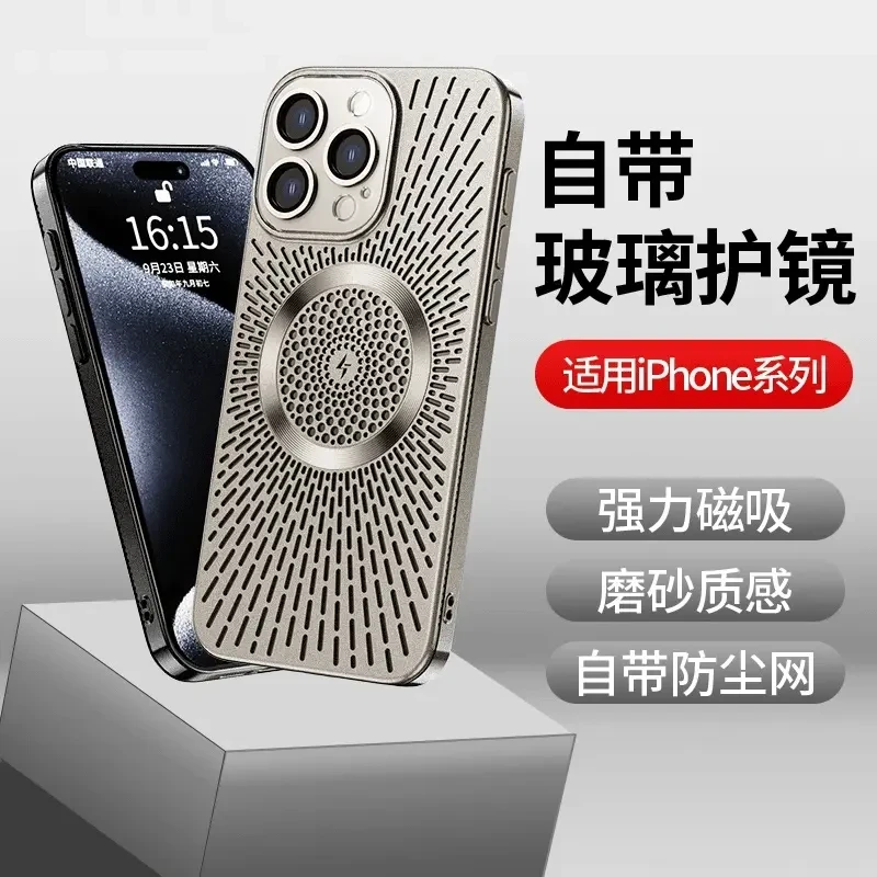 散热冰磁适用苹果16/15/14/13promax防摔无线充电磨砂质感手机壳