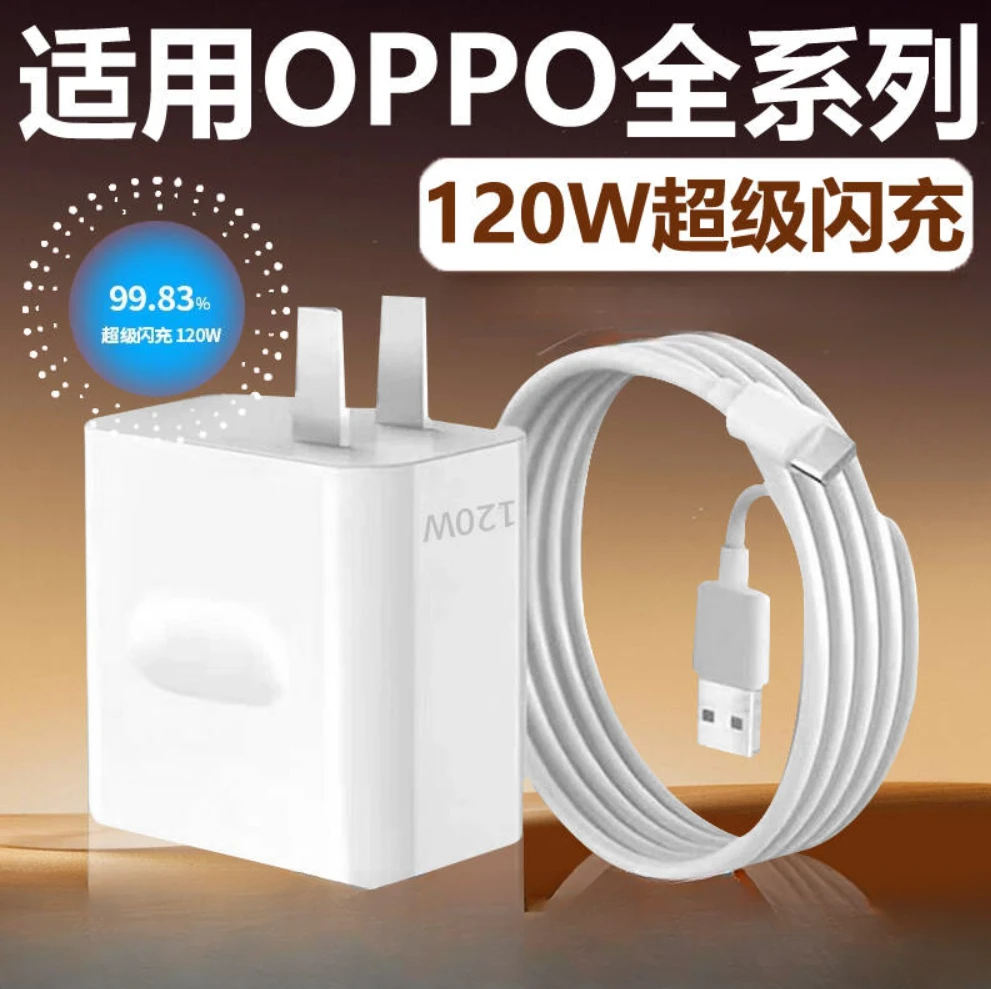 适用OPPO闪充120W充电器兼容Reno8/9/10pro/11/findx5/6/7/8pro