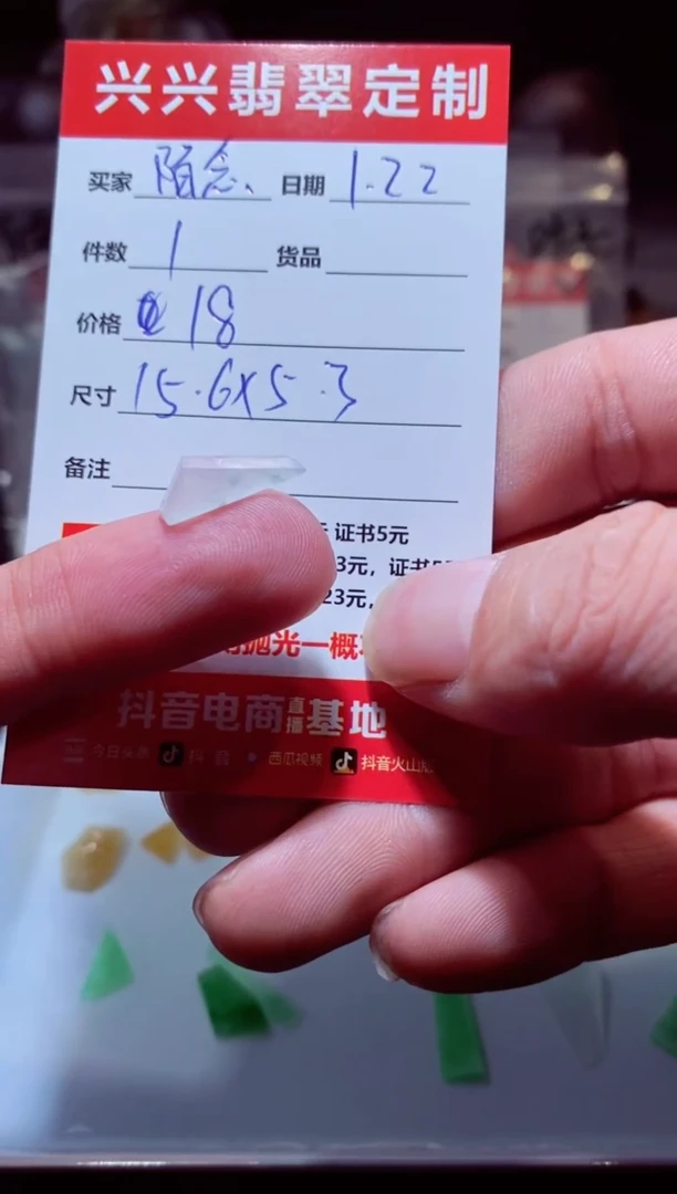 【闪购商品】定制翡翠未镶嵌材料18
