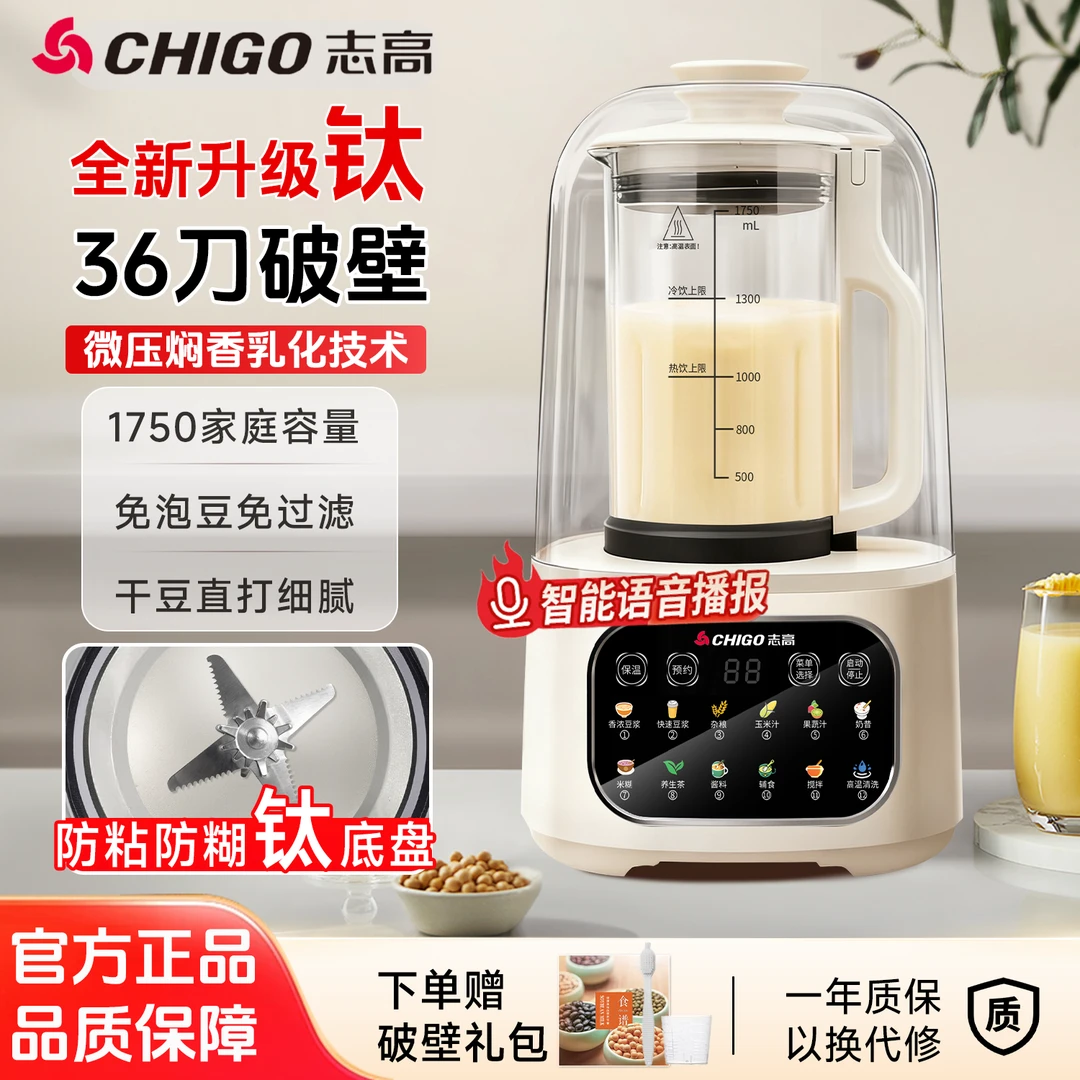 Chigo/志高轻音多功能家用免泡免滤破壁机36刀大容量隔音破壁机