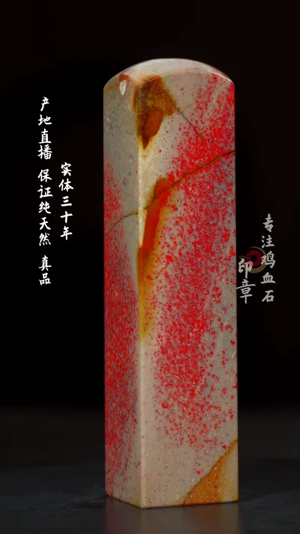 【闪购商品】昌化石昌化鸡血石