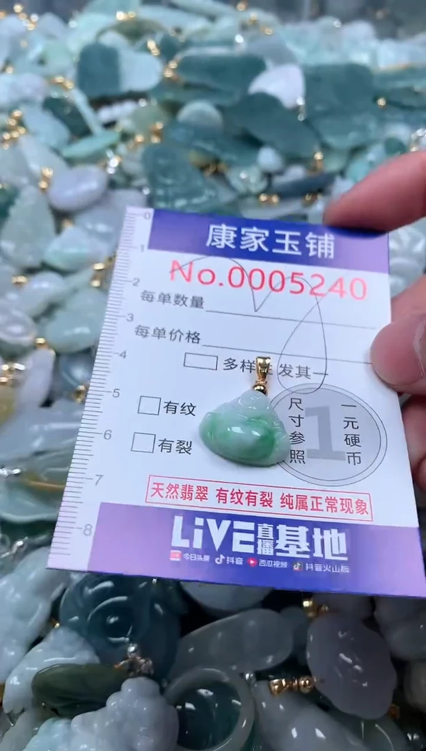 【闪购商品】翡翠吊坠(不含链)未镶嵌5240
