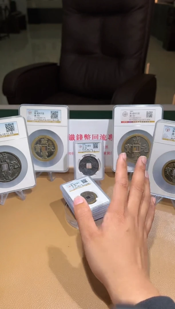 【闪购商品】铜古钱币当十11111111111