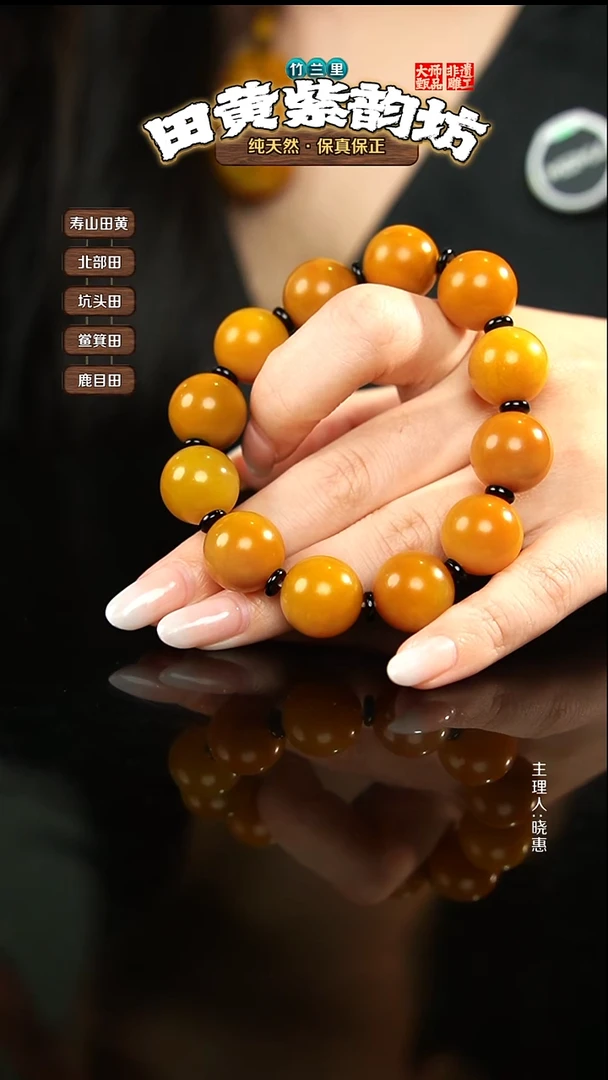 田黄石见**指北部田黄手串