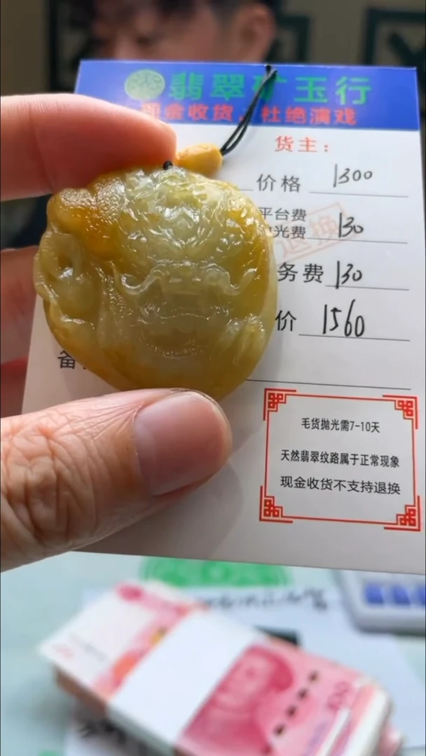 定制翡翠未镶嵌-毛货-不退不换-