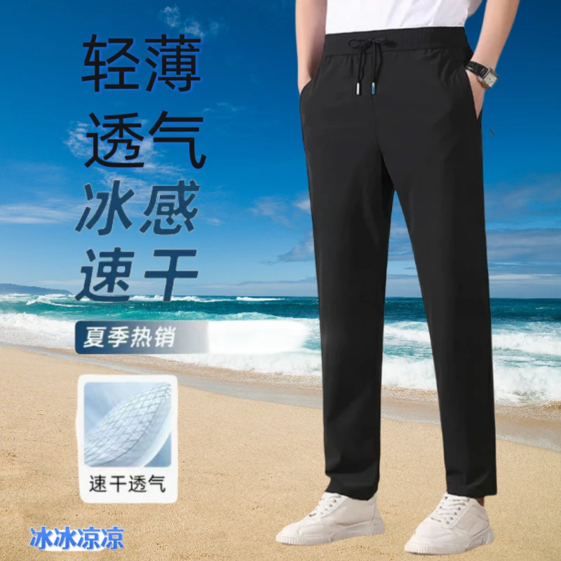 高品质冰丝裤夏季薄款欧若风男士冰感宽松直筒裤休闲裤速干裤大码