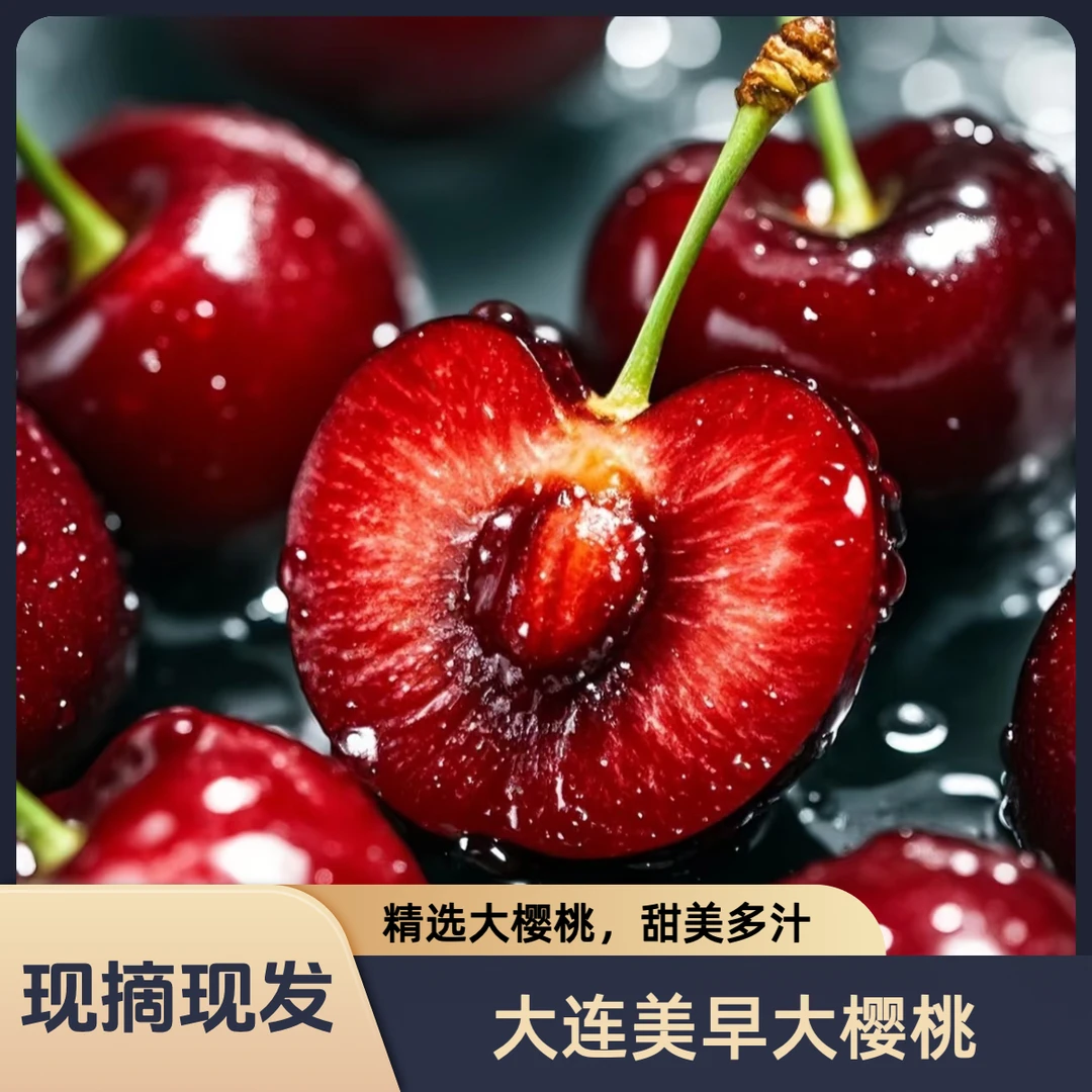 【卡丝伯推荐】现摘大连美早樱桃2J 1.8斤顺丰空运