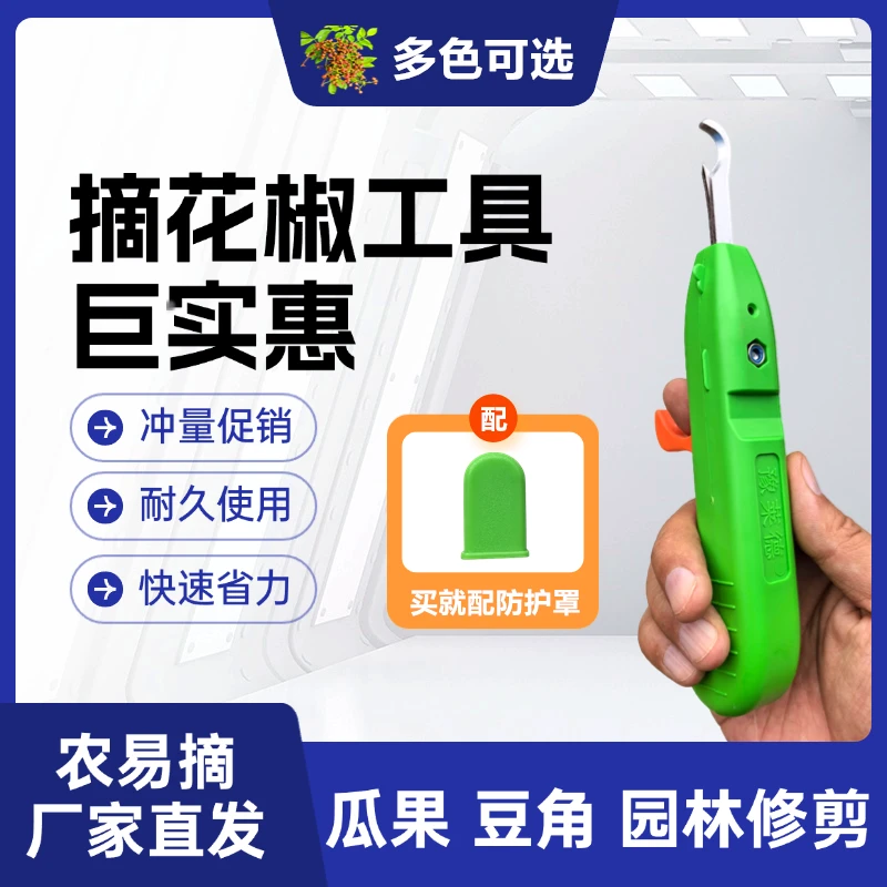 非常好用多功能蔬果采摘神器可用于花椒葡萄蓝莓荔枝豆角等采摘器