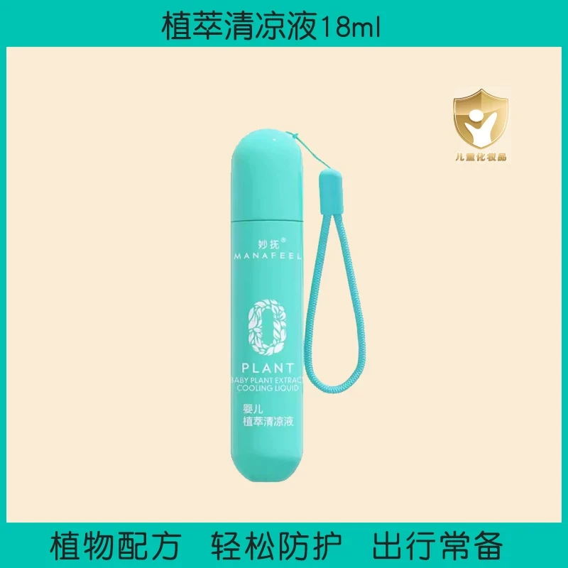 Miaofu/妙抚婴儿植萃舒缓液18ml