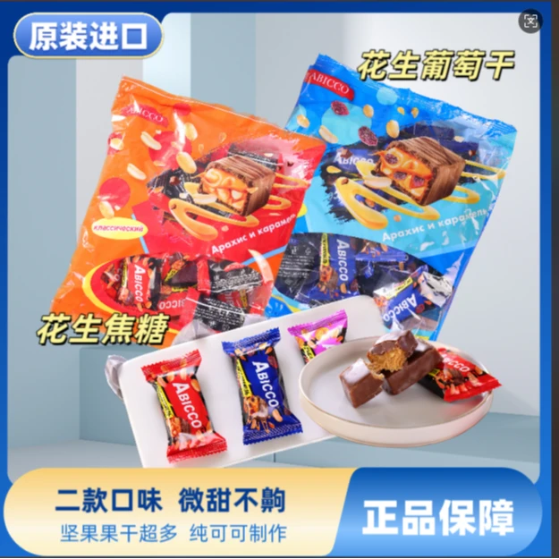 【2包】俄罗斯原装进口爱比可花生夹心糖500克【日期到9月】