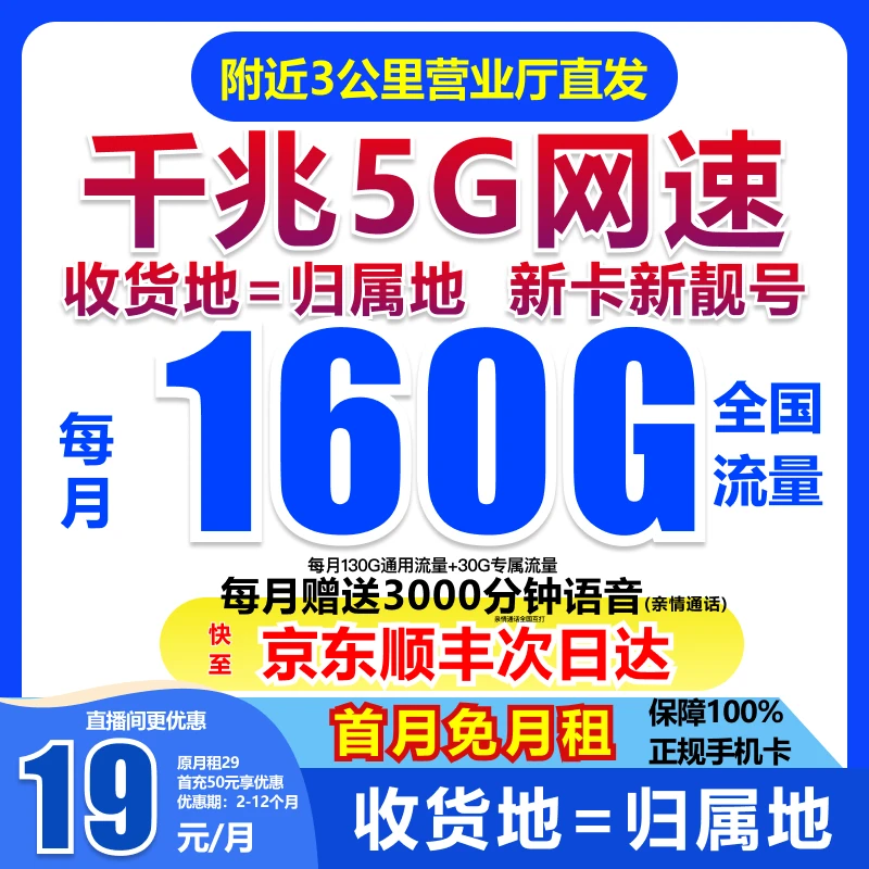 永 19元160G中国移动流量卡全国 限流量19元手机卡电话卡5G_SD1