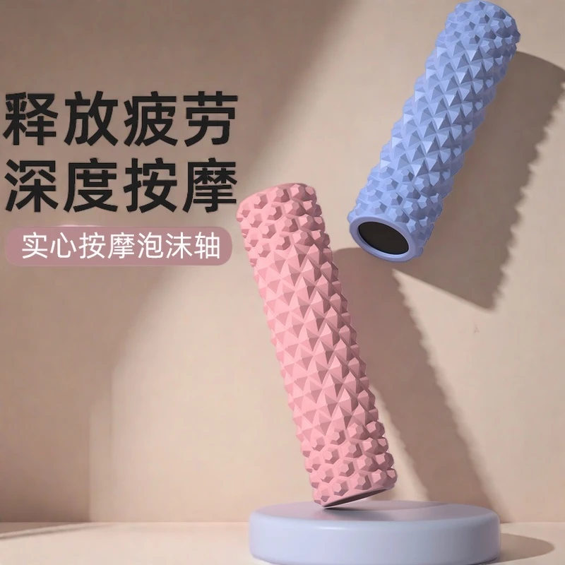 实心泡沫轴滚轴居家肌肉放松狼牙棒神器滚轮按摩滚筒滚腿瑜伽器材