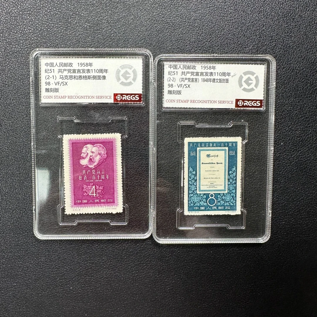 【邮钱】纪51 共产党宣言发表110周年 邮票