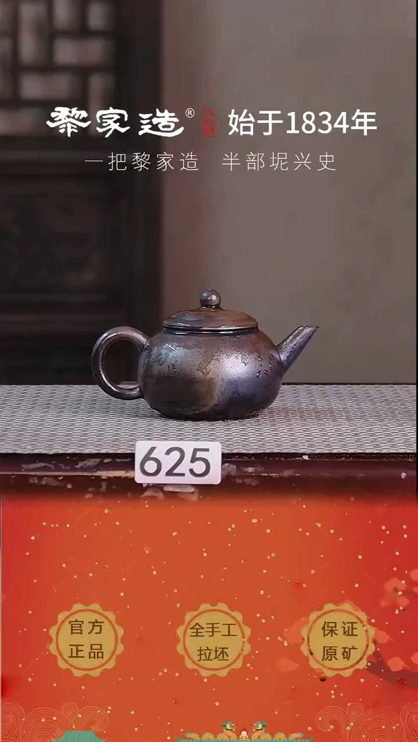 壶625F微瑕约125cc薄胎柴烧球孔无盒