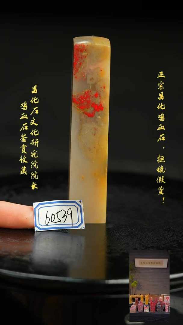 昌化鸡血石6053911111111111