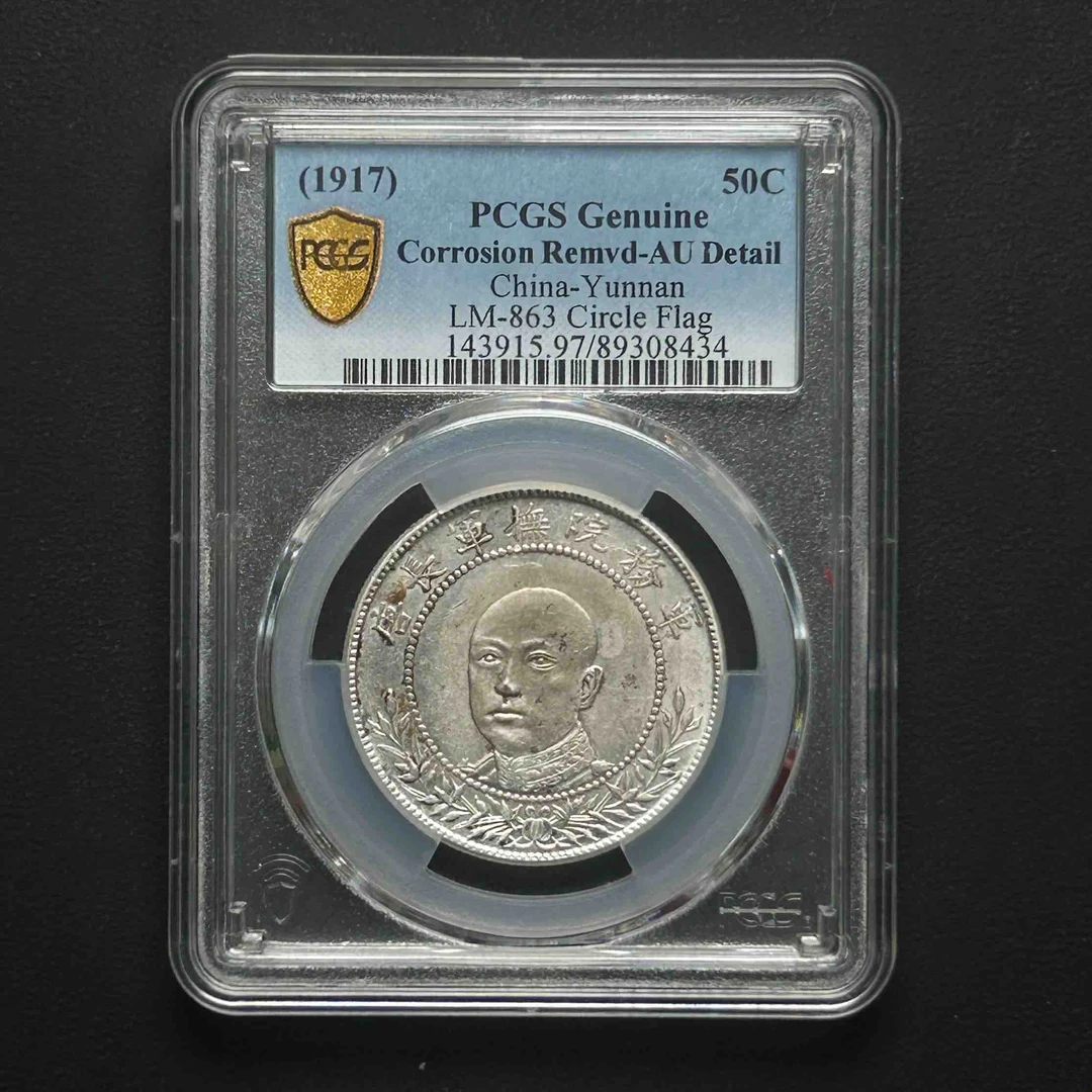 PCGS 唐头  AU97  89308434  Q