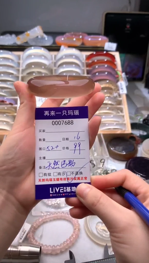 手镯玛瑙/玉髓未镶嵌7688