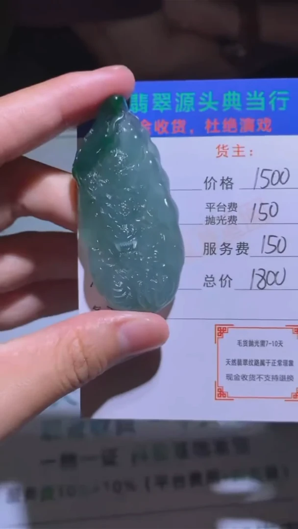 定制翡翠未镶嵌毛货-不退不换-