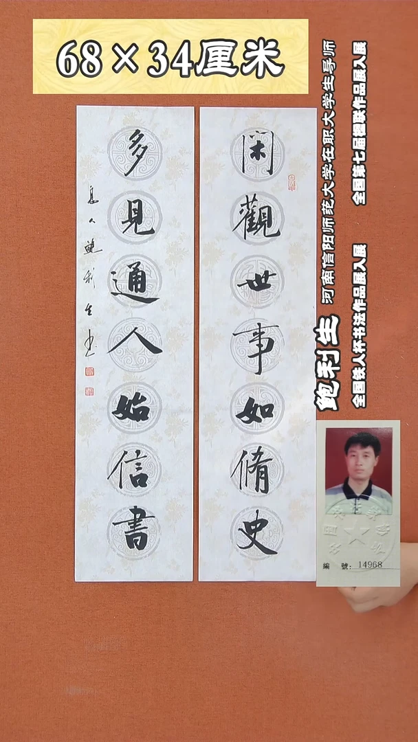 书法178R鲍利生书法作品