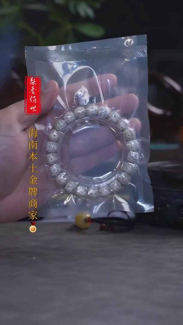 【闪购商品】星月菩提手串海南星月11x10