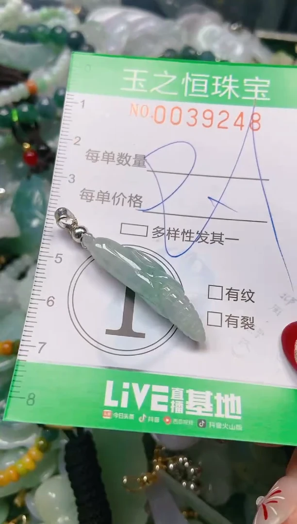 【闪购商品】翡翠颈饰未镶嵌闪购0039248