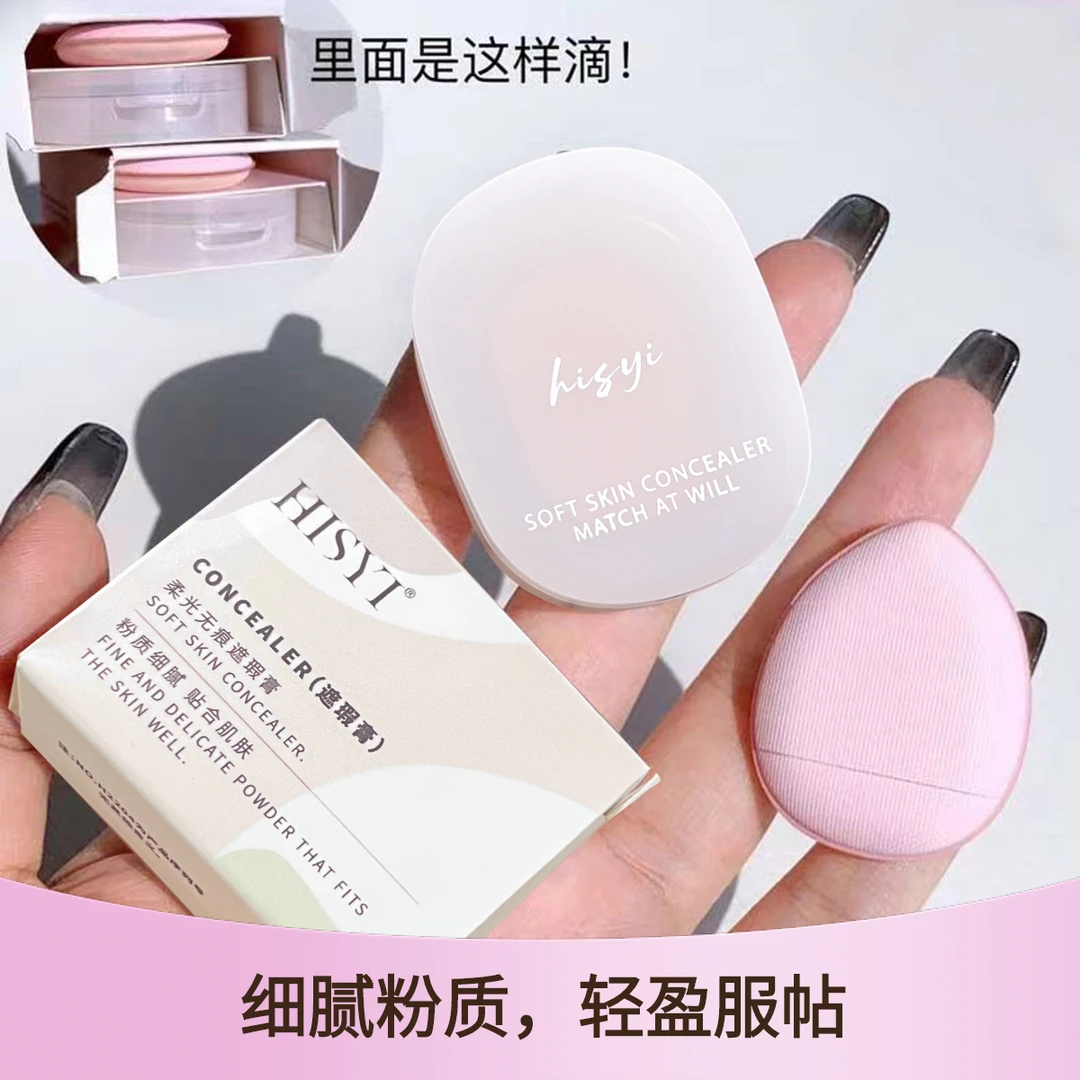 柔光无痕遮瑕膏纯欲遮法令纹哑光提亮嘭嘭高光膏