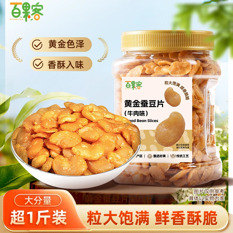 百果客黄金蚕豆片502g罐装零食【2025年12月13日临期介意勿拍】
