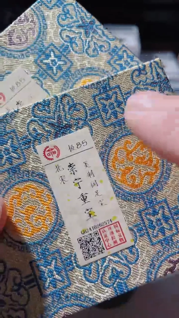 【闪购商品】铜古钱币古钱币重宝85分