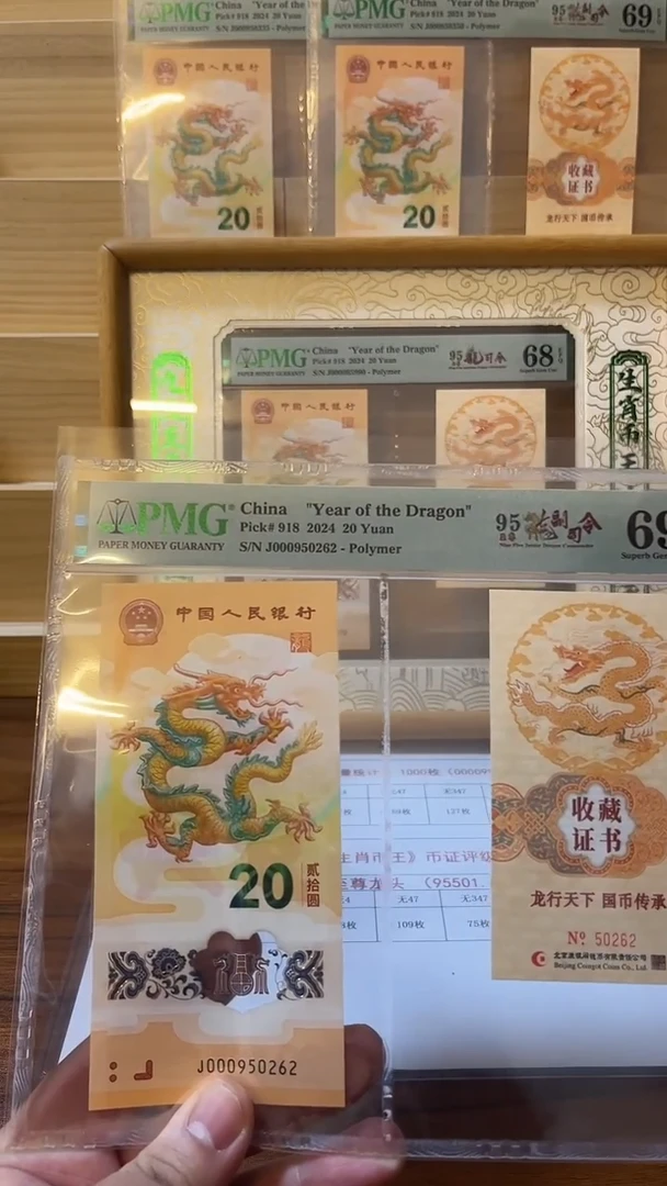 塑料000950头单张币证69分-262