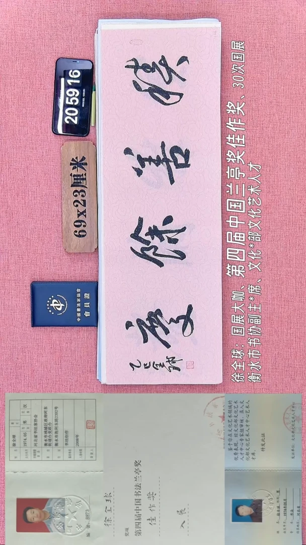 书法112         徐老师书法作品