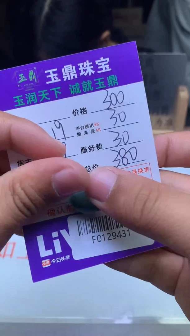 【闪购商品】定制翡翠未镶嵌---F0129431