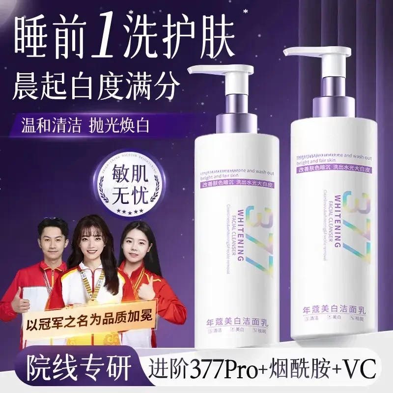 烟酰胺377美白淡斑洗面奶改善肤色暗沉提亮肤色清洁洁面乳大容量