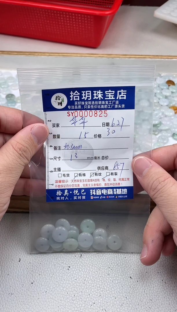翡翠散珠芊*翡翠平安扣宽卡13mm毫米825