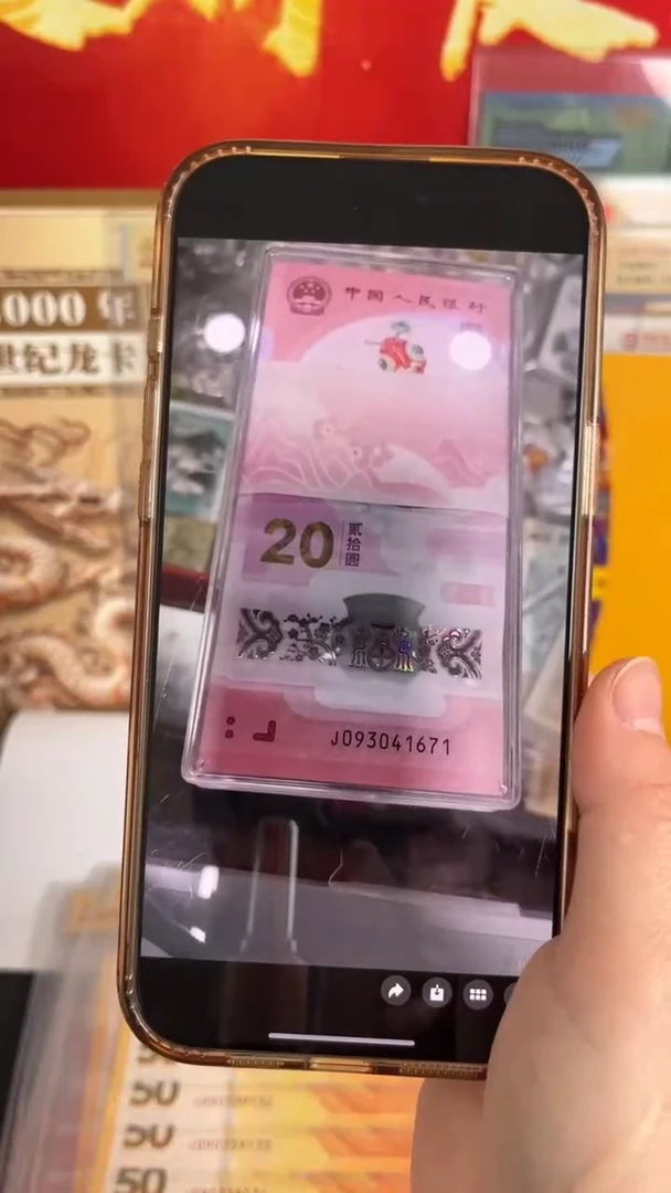 塑料2025年小蛇钞百连全新品相