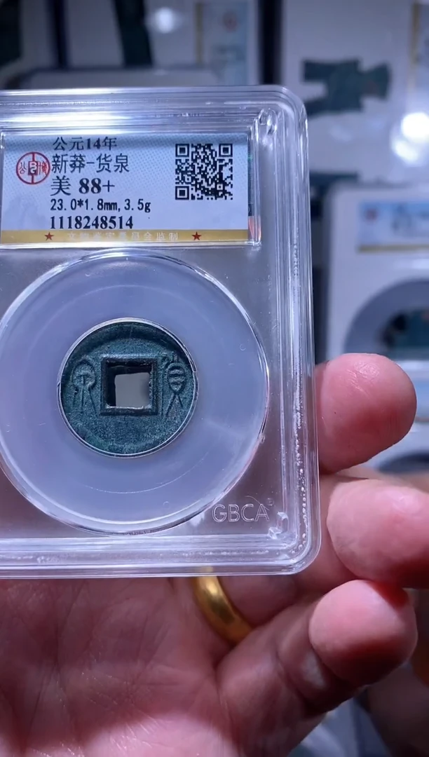 【闪购商品】铜品泉 新莽货泉一枚