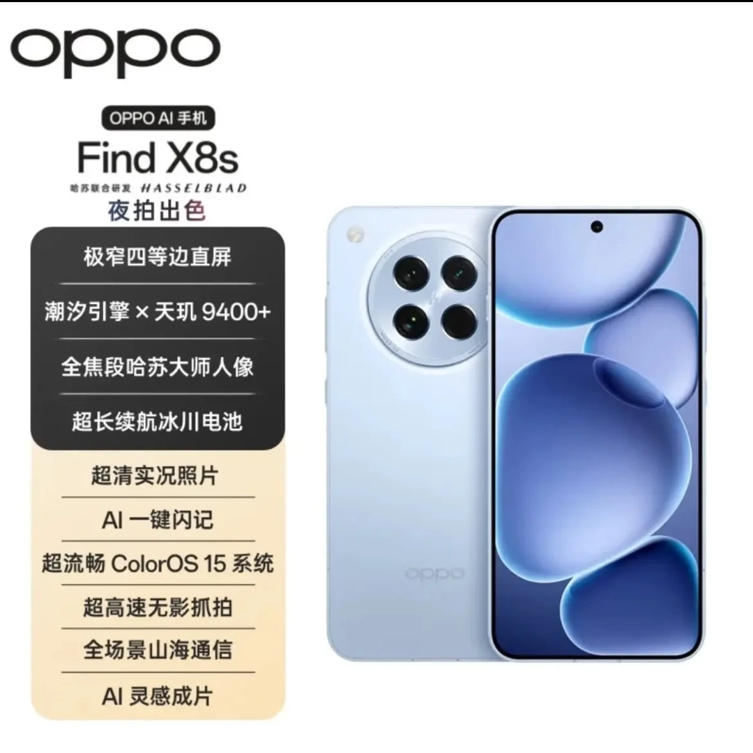准新品 OPPO FindX8s 天玑9400+ 哈苏人像超长续航二手优品  胡4