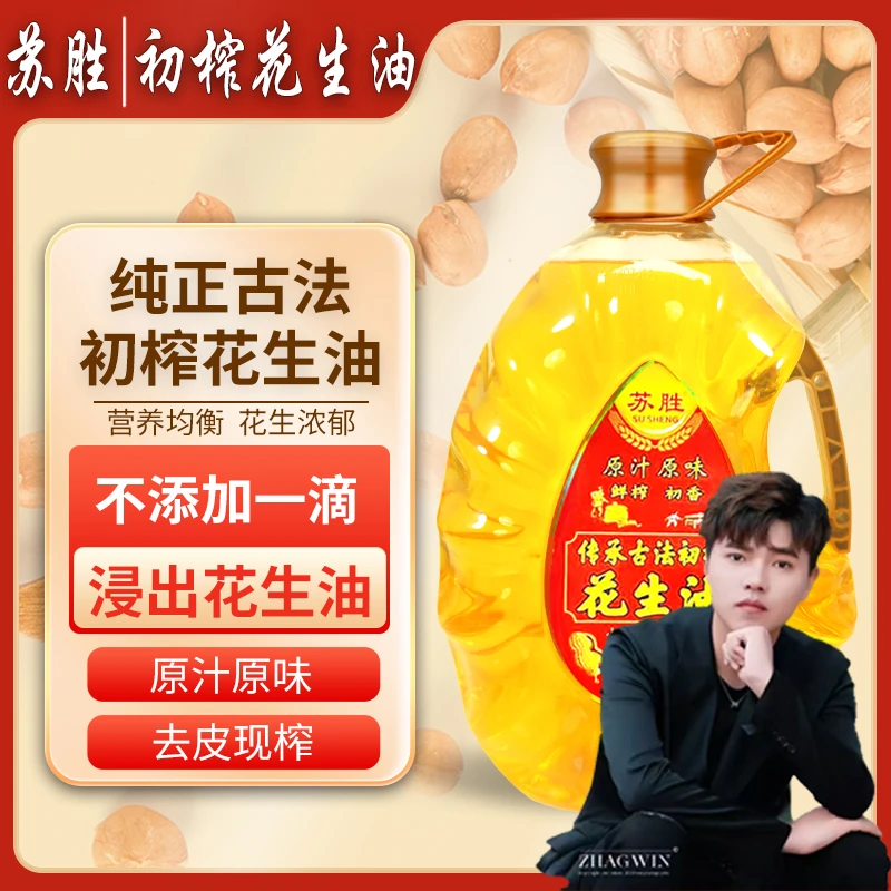 【磊哥专属】苏胜花生油5L原汁原味广东风味初榨纯正一级花生油ys