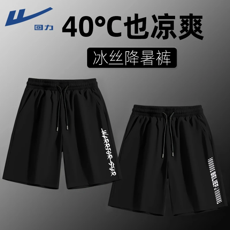 回力冰丝凉感男士美式短裤2025夏季薄款运动宽松速干降温五分裤男