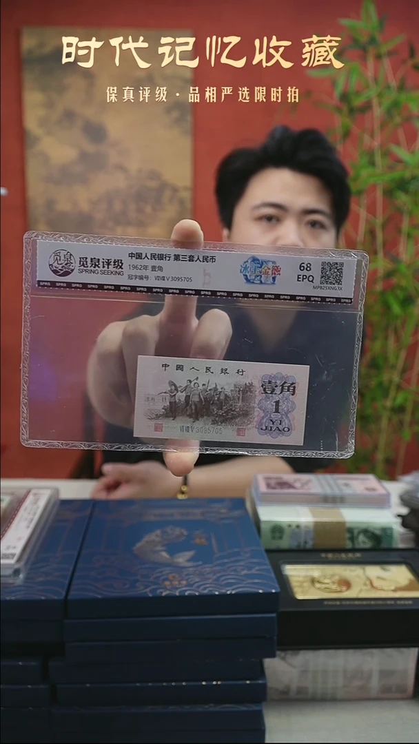 第三套1962年1角 （冰玉金徽）