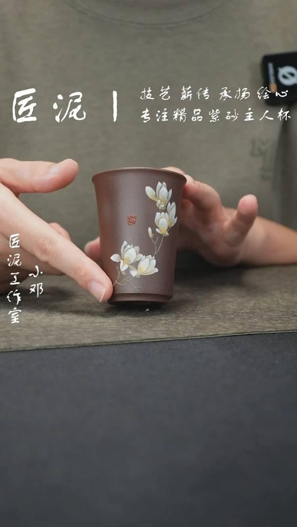 茶杯紫砂匠泥丨泥绘主人杯 紫砂杯