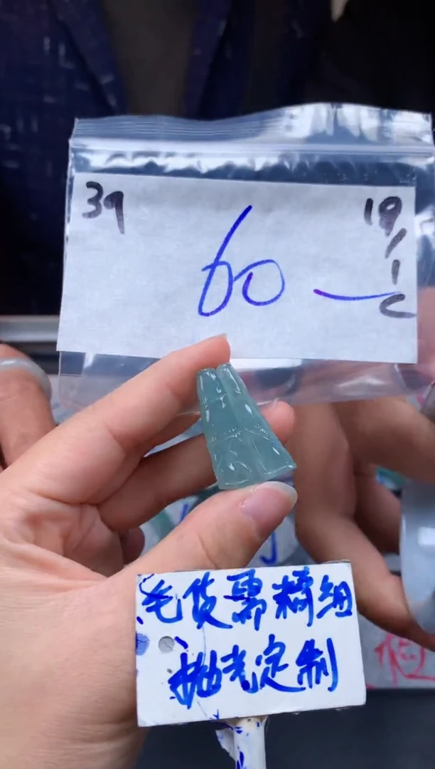 【闪购商品】定制翡翠未镶嵌39毛货需精细抛光挂件多样性拍一发一
