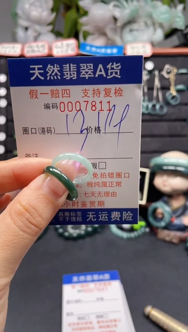未镶嵌戒指翡翠13*7811