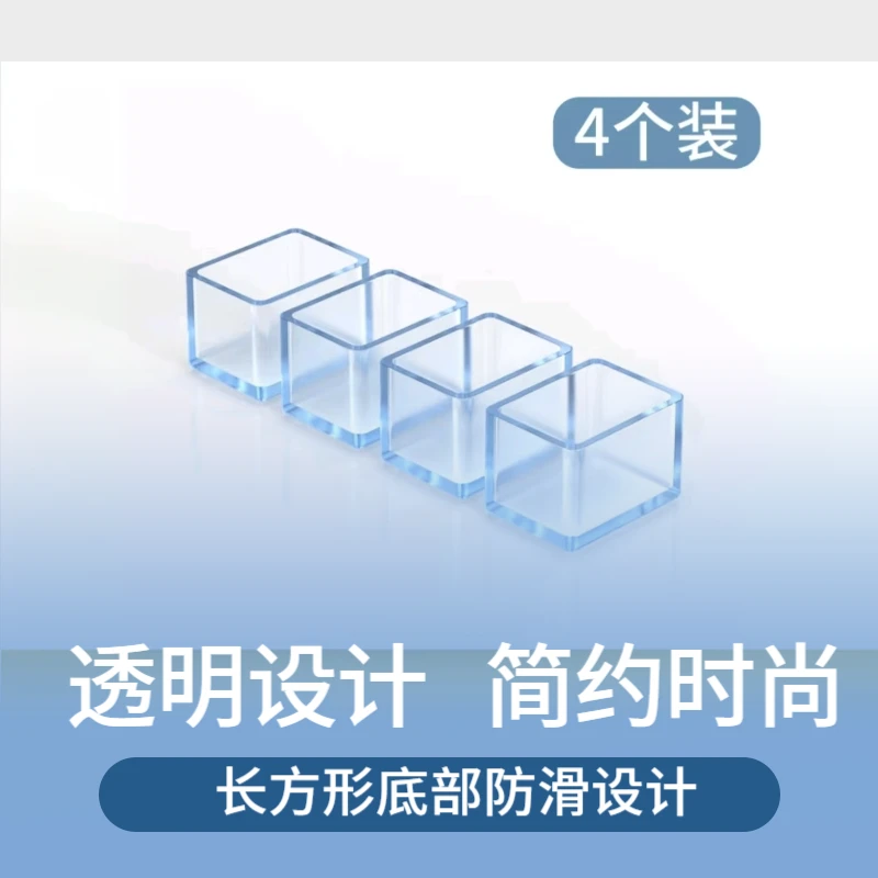 长方形透明静音脚垫加厚桌椅保护套耐磨凳子硅胶椅子腿静音垫