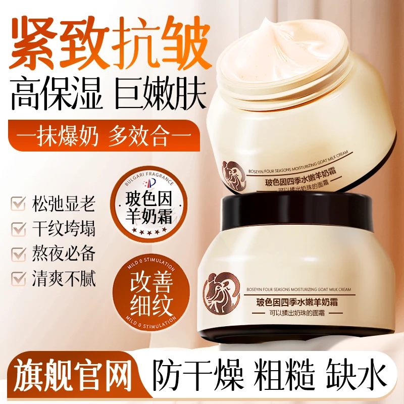 羊奶霜补水保湿面霜玻色因紧致抗皱脸面部高级美容护肤品熬夜必备