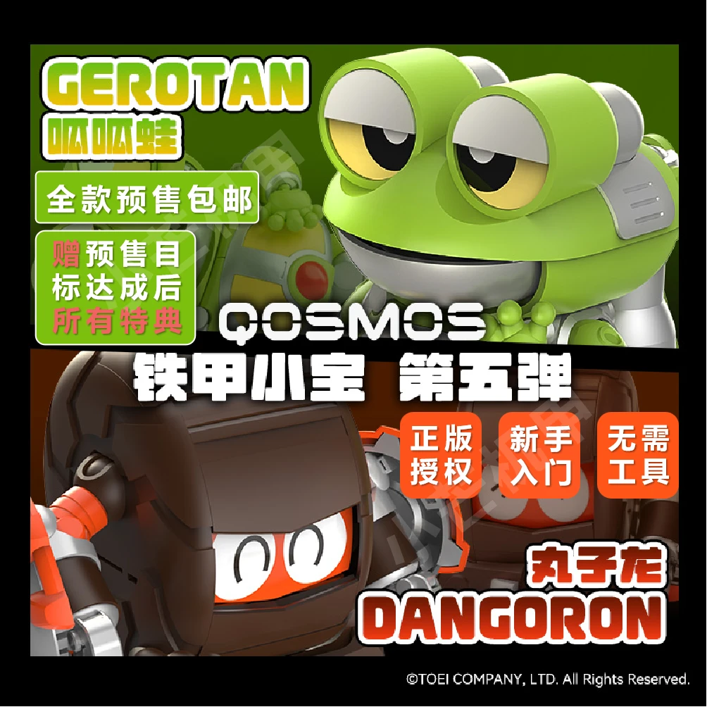 橘猫工业官方 拼装模型 铁甲小宝 第五弹 呱呱蛙x丸子龙特典版