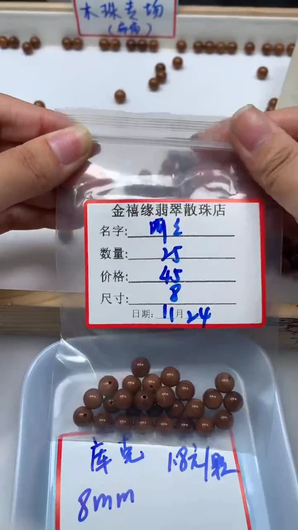 库克散珠呵***^库克 8mm