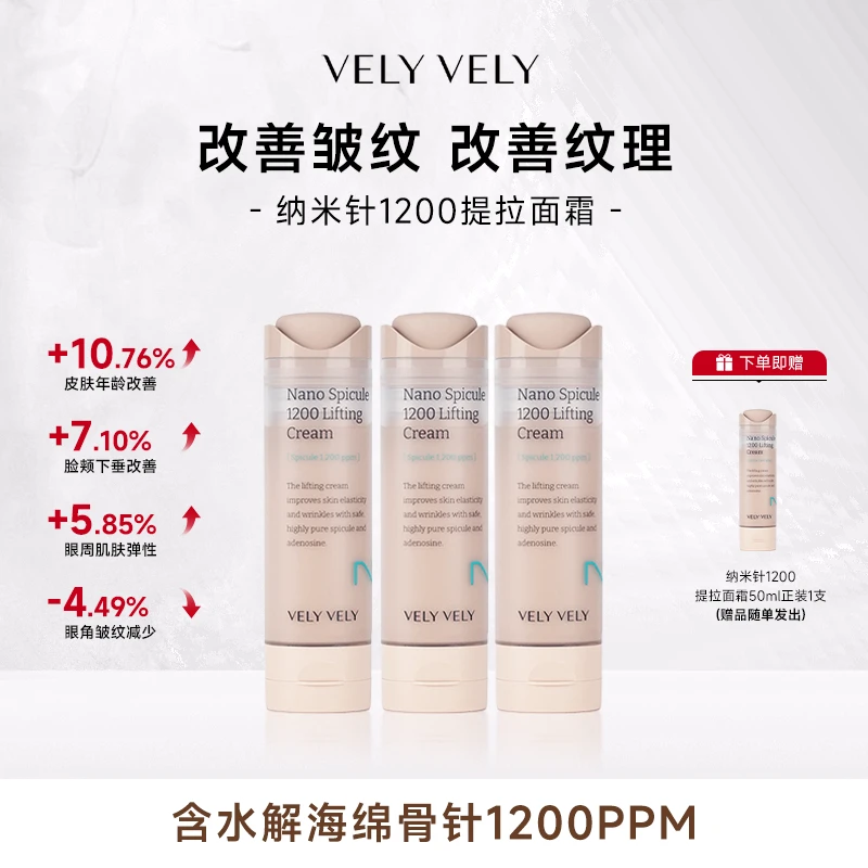 velyvely唯黎纳米针1200提拉面霜紧致肌肤改善皱纹弹力面霜50ml