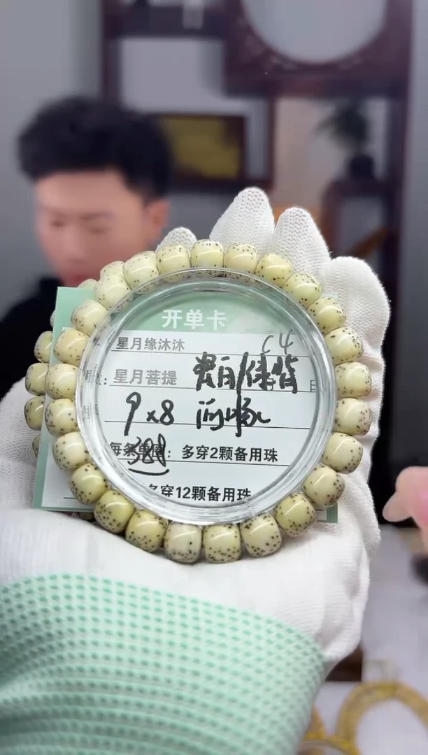星月菩提手串C4............