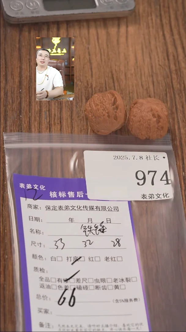 文玩核桃把件小*庄974铁锤表弟文化