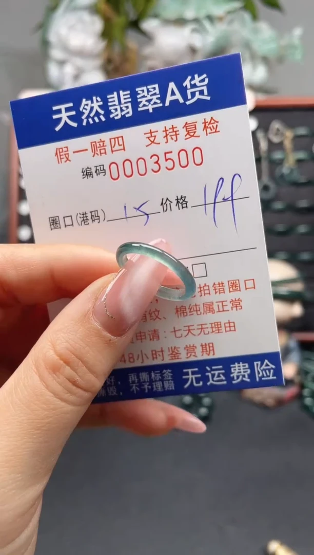 未镶嵌戒指翡翠15*3500